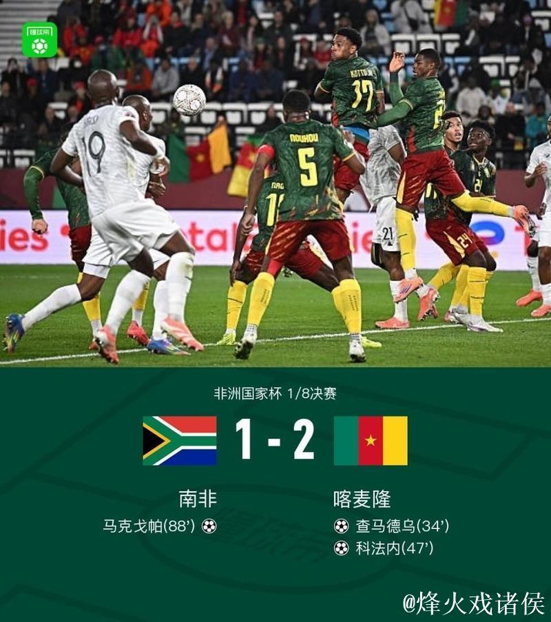 非洲杯 | 摩洛哥、喀麦隆晋级八强