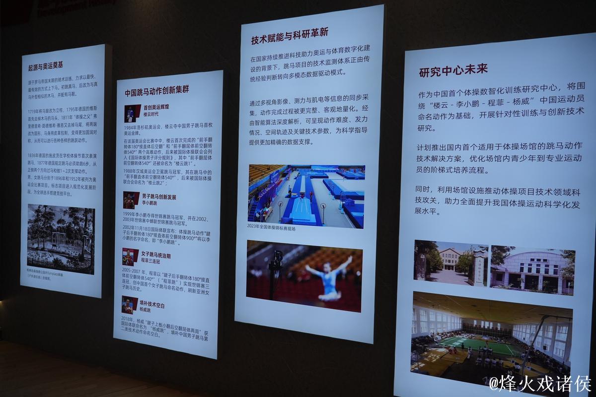 科技助力奥运备战 中国体操数智化训练研究中心启用 科技助力奥运备战 中国体操数智化训练研究中心启用