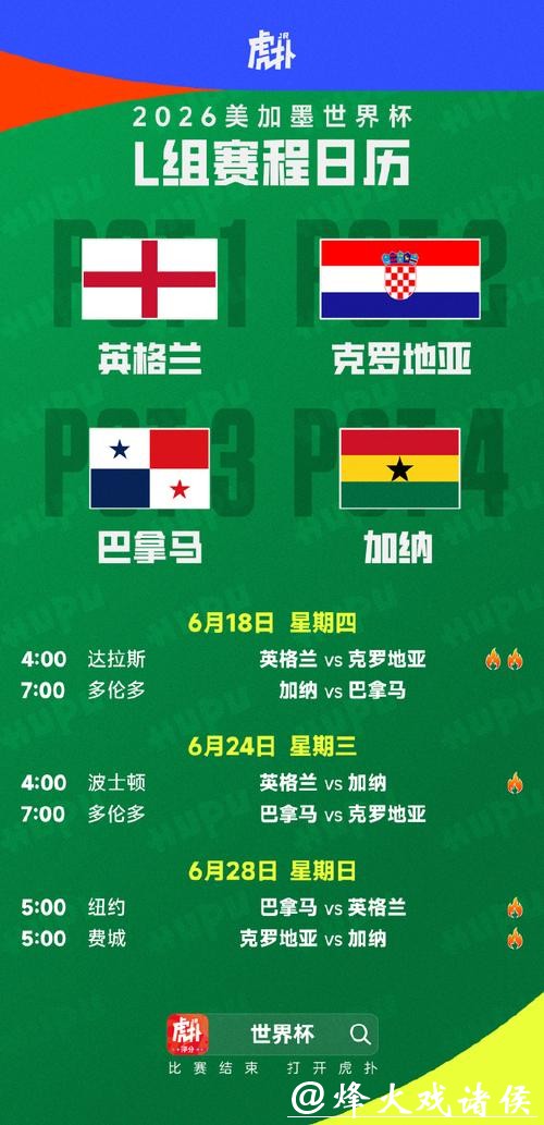 世界杯最新赛程发布时间揭秘